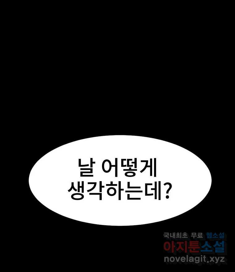 해늘골 23화 - 웹툰 이미지 206