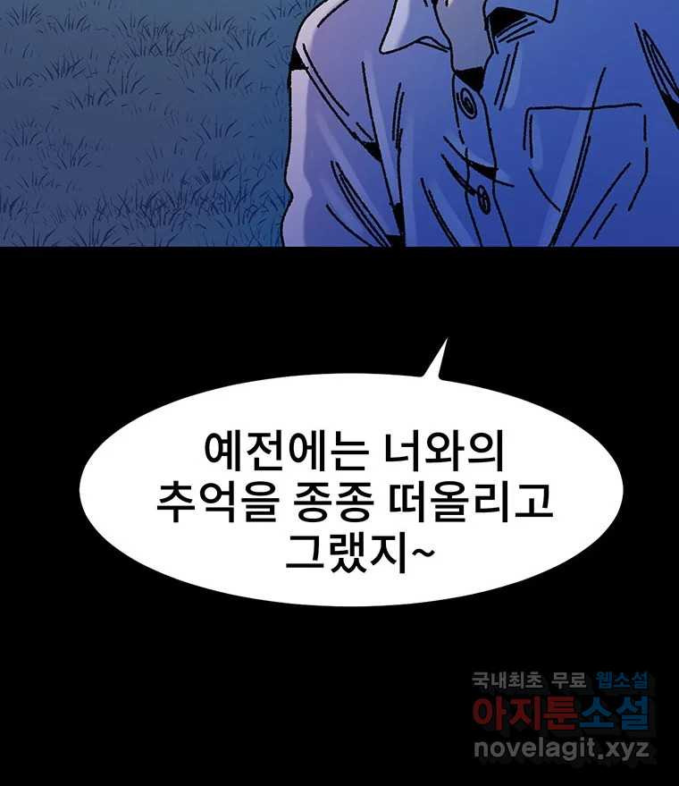 해늘골 23화 - 웹툰 이미지 214