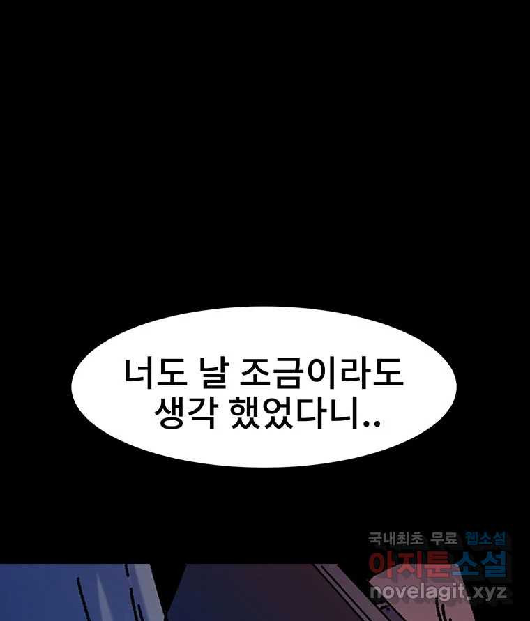 해늘골 23화 - 웹툰 이미지 217