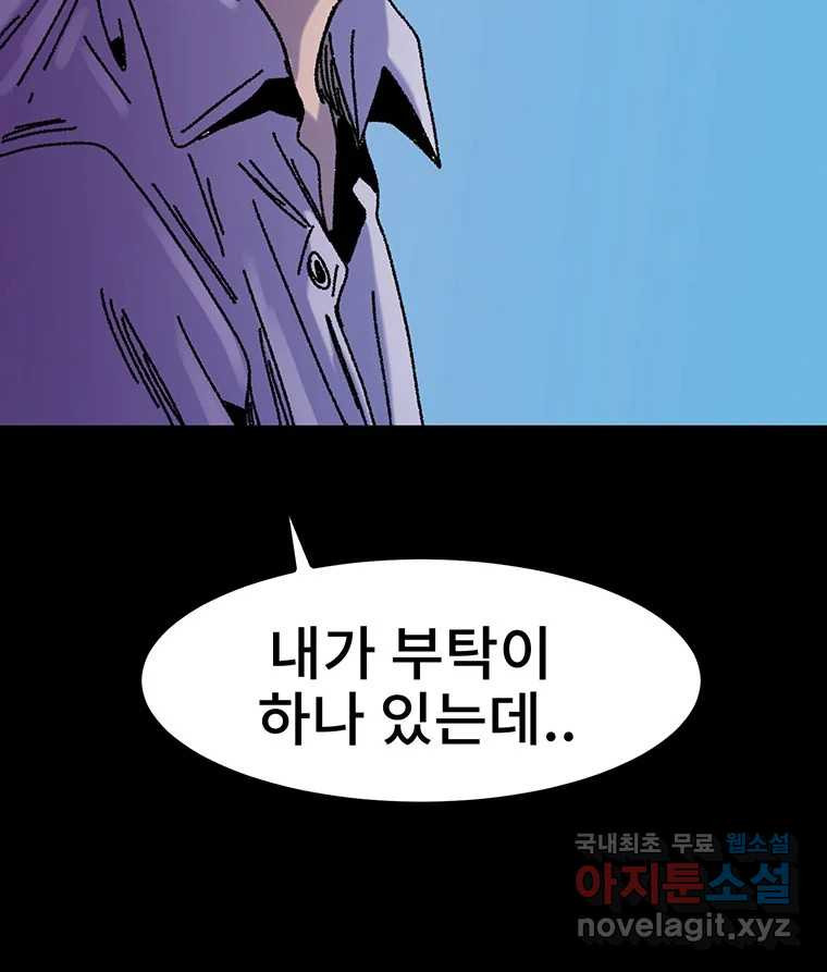 해늘골 23화 - 웹툰 이미지 222