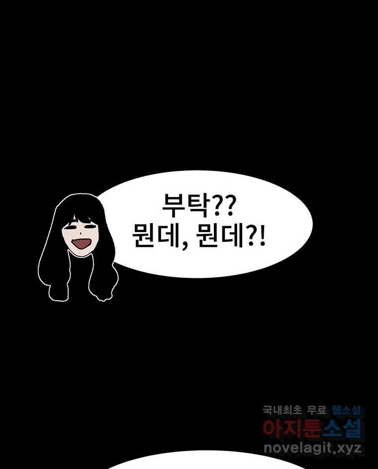 해늘골 23화 - 웹툰 이미지 223