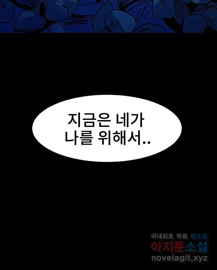 해늘골 23화 - 웹툰 이미지 227