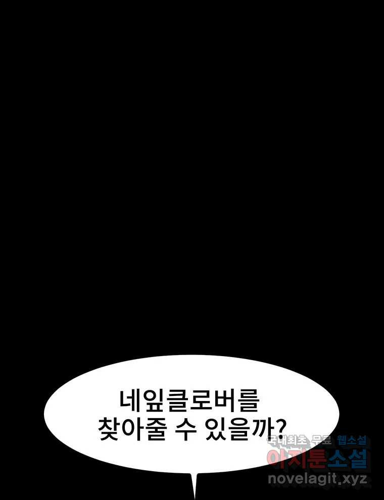 해늘골 23화 - 웹툰 이미지 228