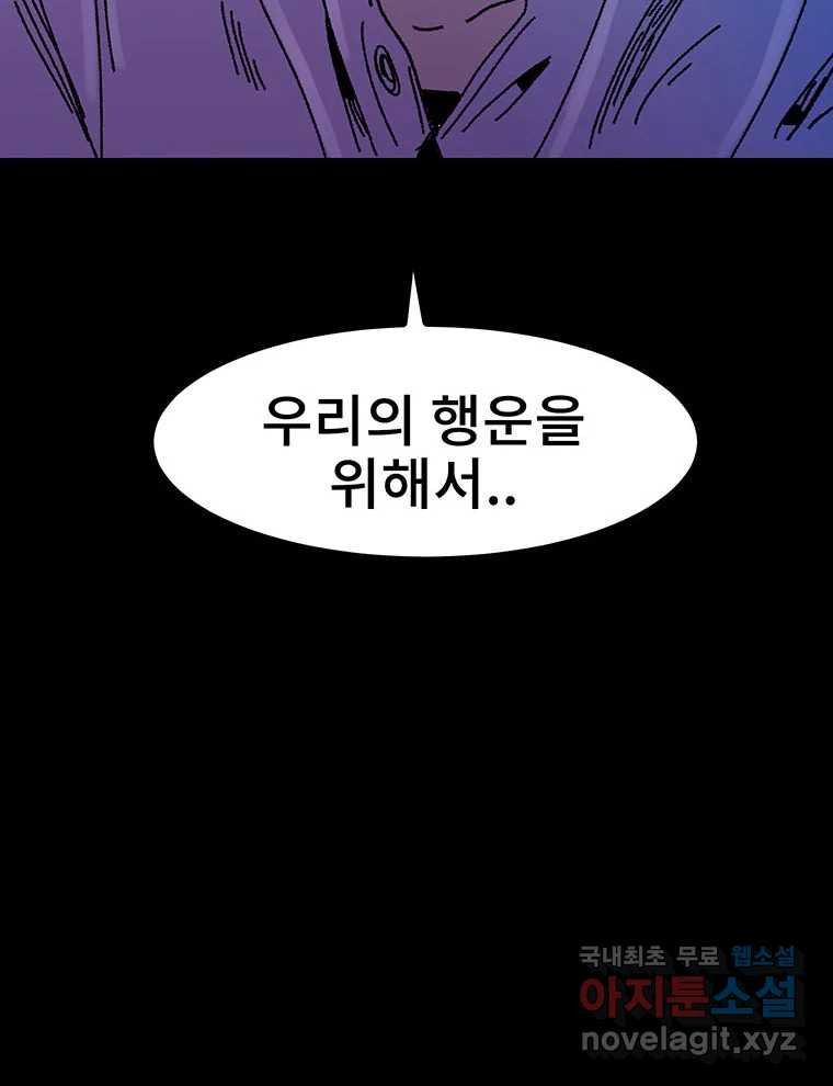 해늘골 23화 - 웹툰 이미지 230