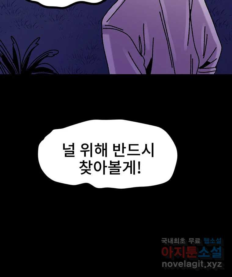 해늘골 23화 - 웹툰 이미지 236