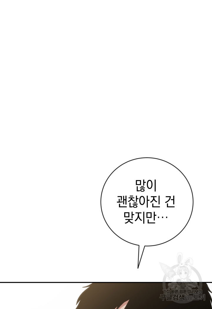 사이코메트러 - 기억의 파편 31화 - 웹툰 이미지 46