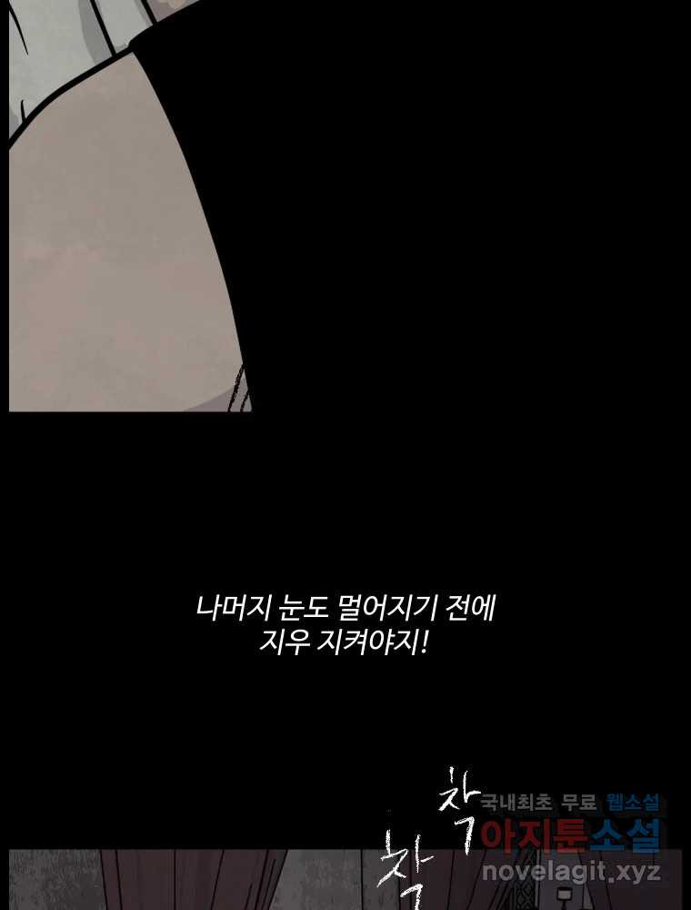 백의조각 41화 - 웹툰 이미지 33