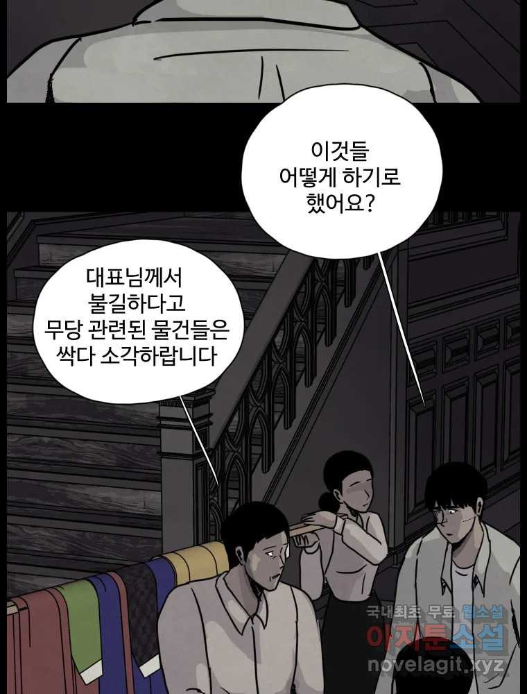 백의조각 41화 - 웹툰 이미지 39