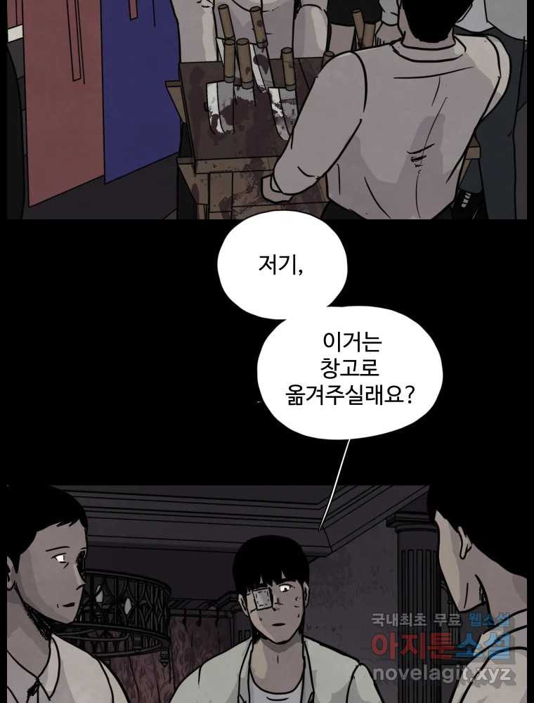 백의조각 41화 - 웹툰 이미지 40