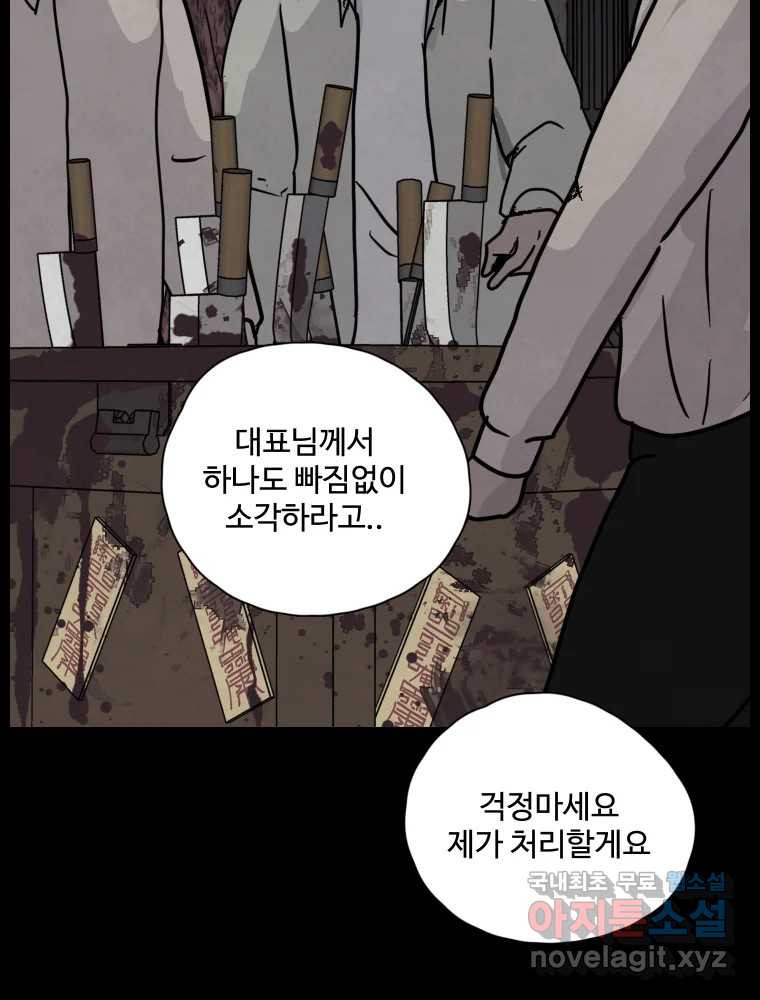 백의조각 41화 - 웹툰 이미지 41