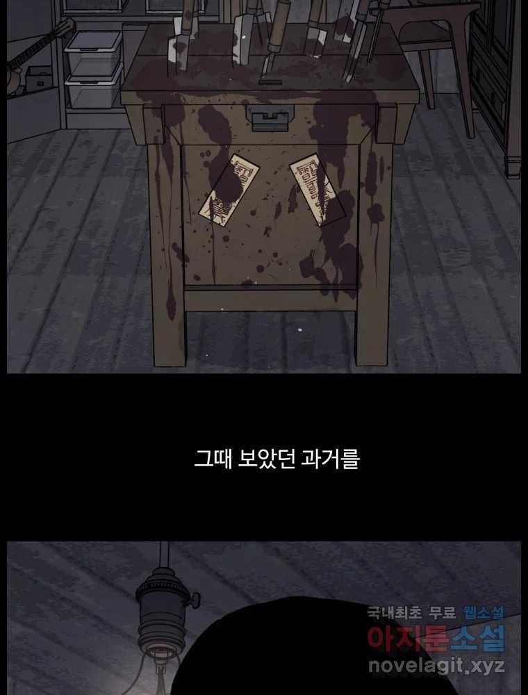 백의조각 41화 - 웹툰 이미지 44