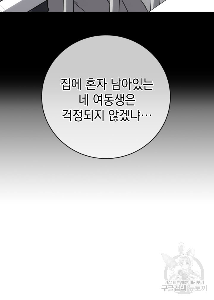 사이코메트러 - 기억의 파편 31화 - 웹툰 이미지 57