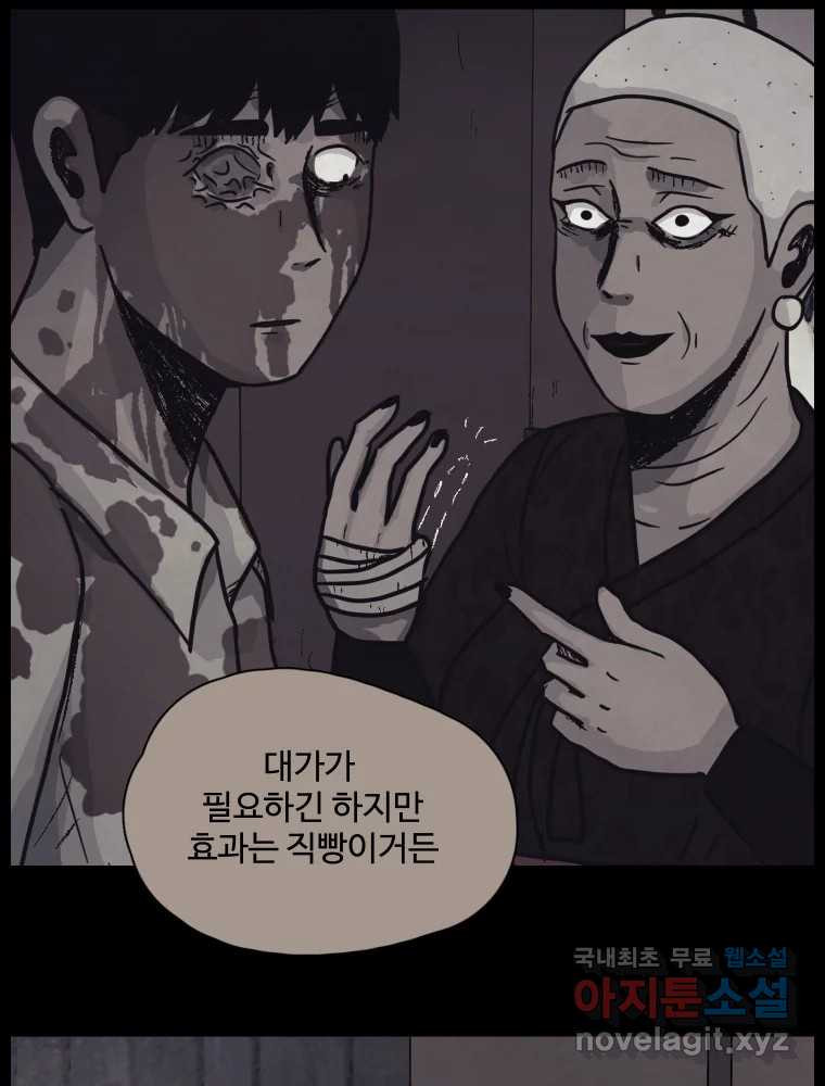 백의조각 41화 - 웹툰 이미지 51