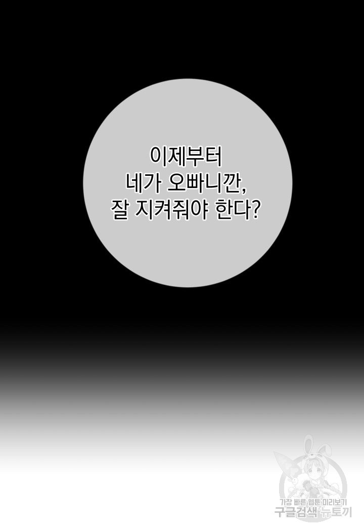 사이코메트러 - 기억의 파편 31화 - 웹툰 이미지 70