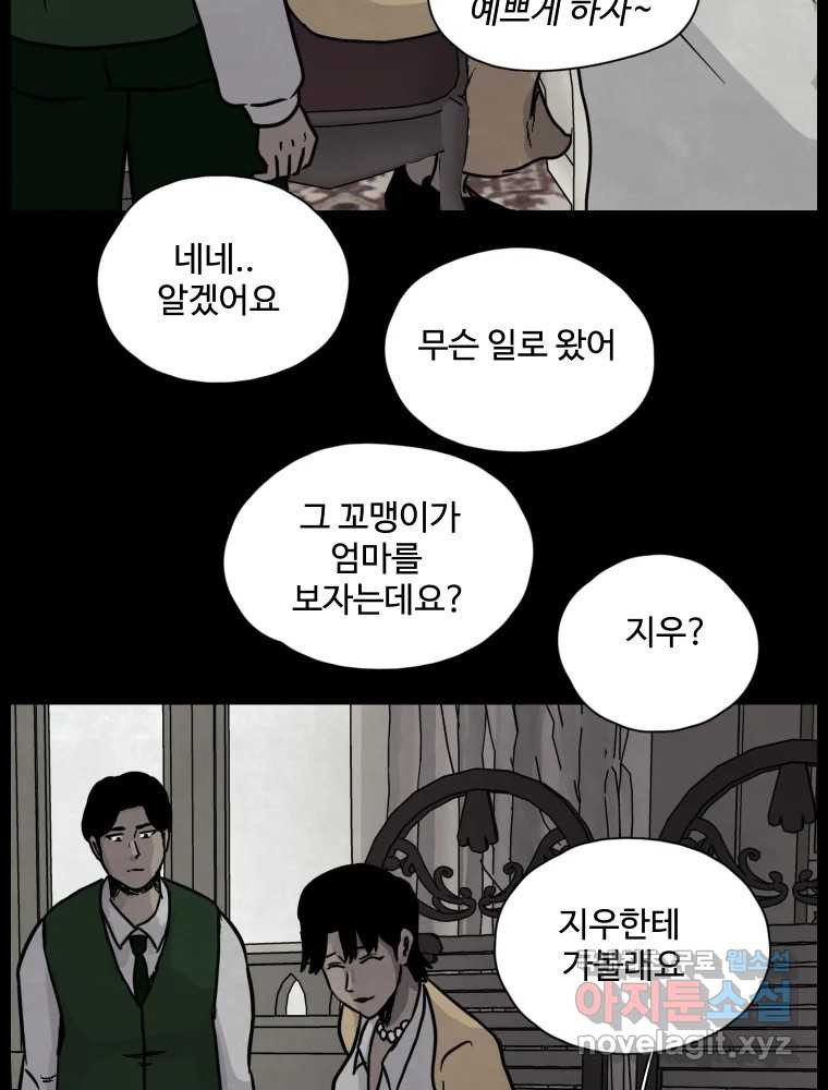 백의조각 41화 - 웹툰 이미지 62