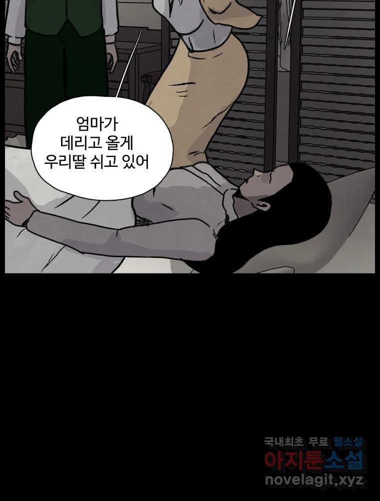 백의조각 41화 - 웹툰 이미지 63