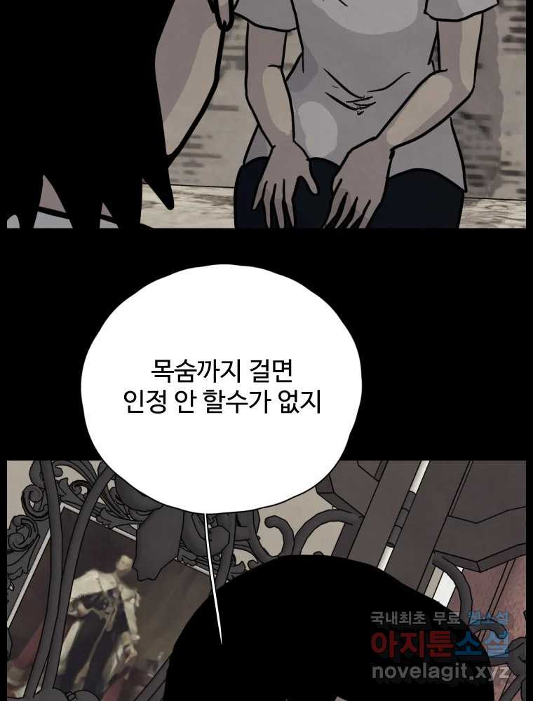 백의조각 41화 - 웹툰 이미지 73