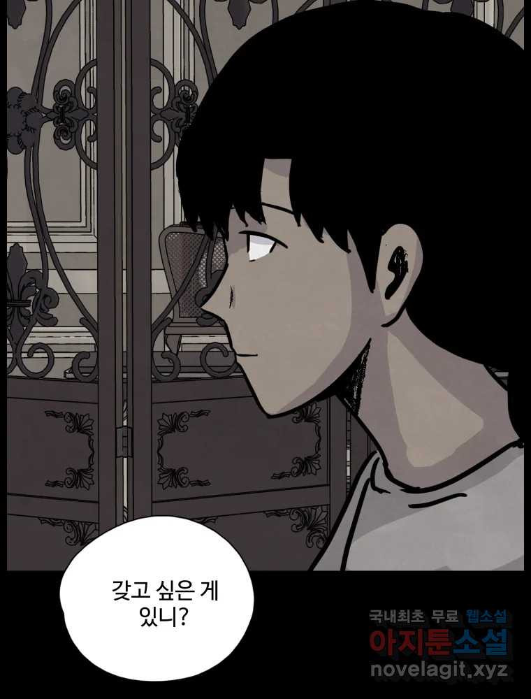 백의조각 41화 - 웹툰 이미지 75