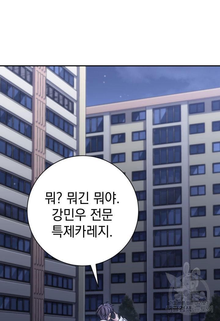 사이코메트러 - 기억의 파편 31화 - 웹툰 이미지 93