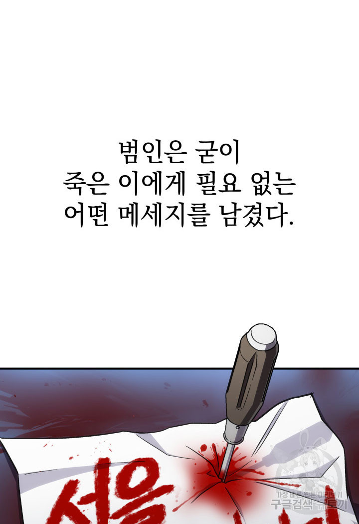 사이코메트러 - 기억의 파편 31화 - 웹툰 이미지 122