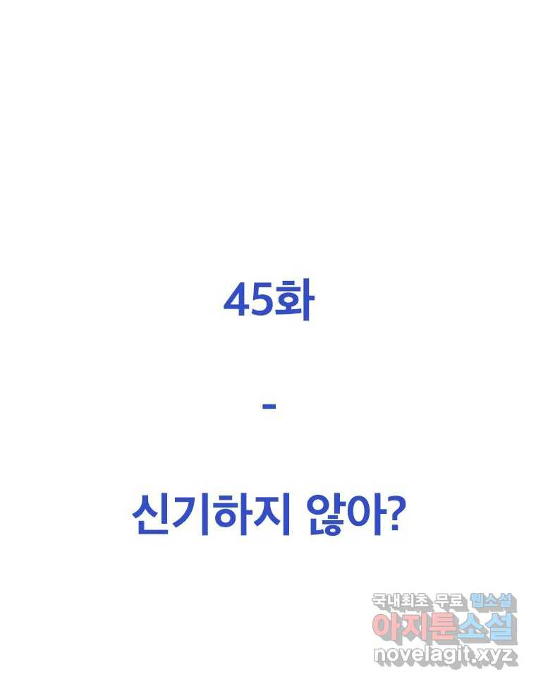 짝과 적 45. 신기하지 않아? - 웹툰 이미지 26