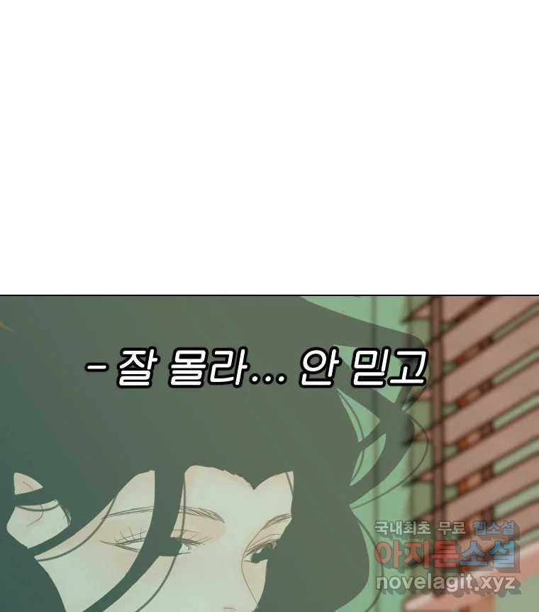 짝과 적 45. 신기하지 않아? - 웹툰 이미지 31