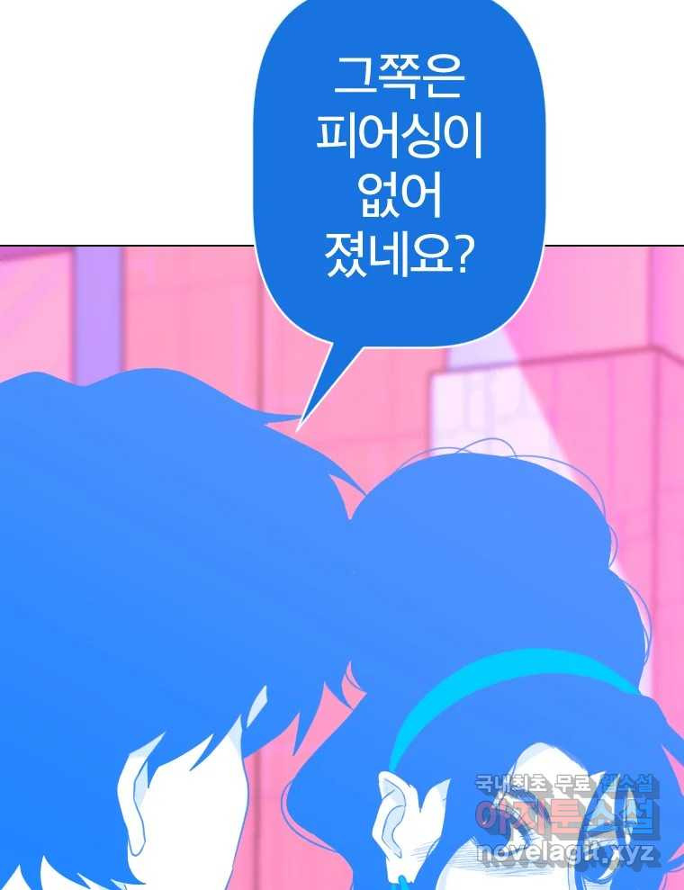 짝과 적 45. 신기하지 않아? - 웹툰 이미지 38