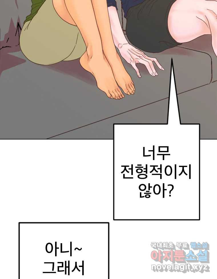 짝과 적 45. 신기하지 않아? - 웹툰 이미지 61