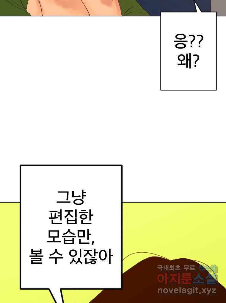 짝과 적 45. 신기하지 않아? - 웹툰 이미지 66