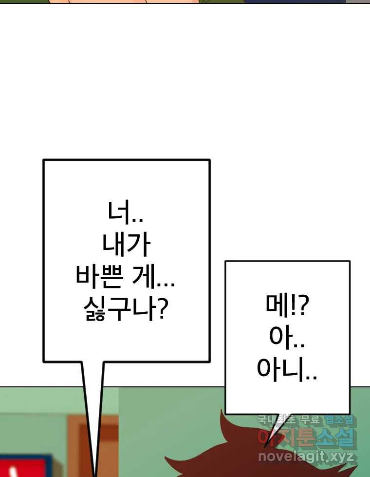 짝과 적 45. 신기하지 않아? - 웹툰 이미지 73