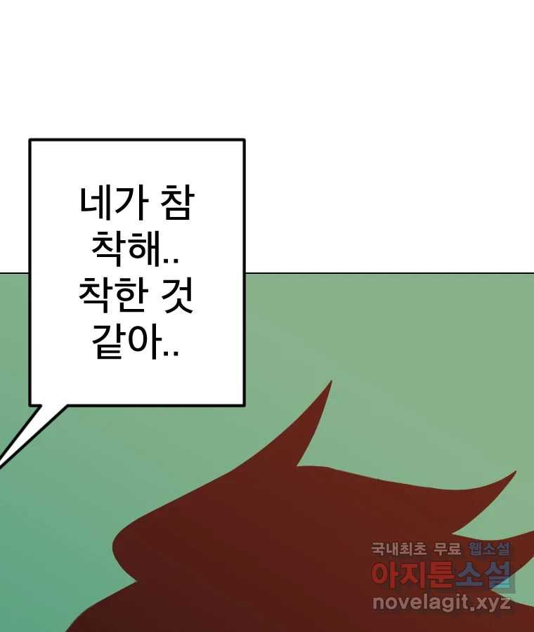 짝과 적 45. 신기하지 않아? - 웹툰 이미지 80