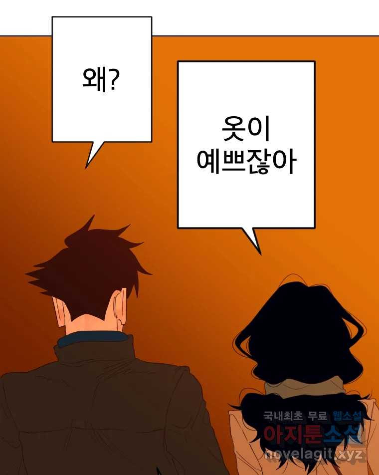 짝과 적 45. 신기하지 않아? - 웹툰 이미지 91