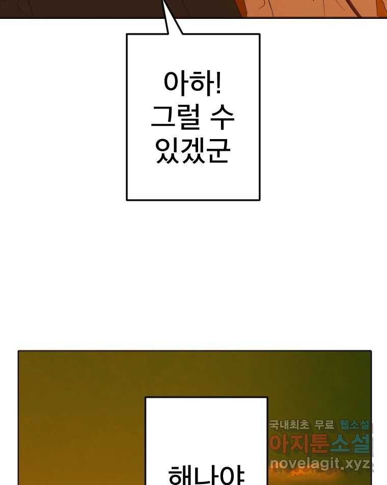 짝과 적 45. 신기하지 않아? - 웹툰 이미지 92