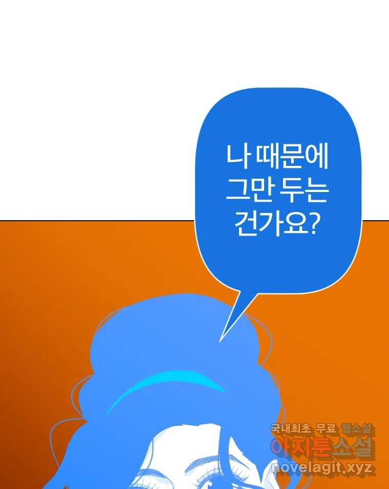 짝과 적 45. 신기하지 않아? - 웹툰 이미지 100