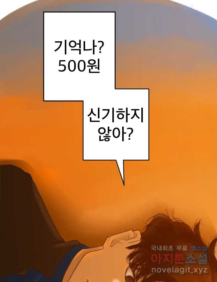 짝과 적 45. 신기하지 않아? - 웹툰 이미지 106