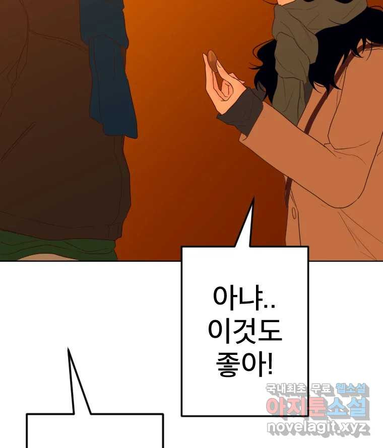 짝과 적 45. 신기하지 않아? - 웹툰 이미지 110