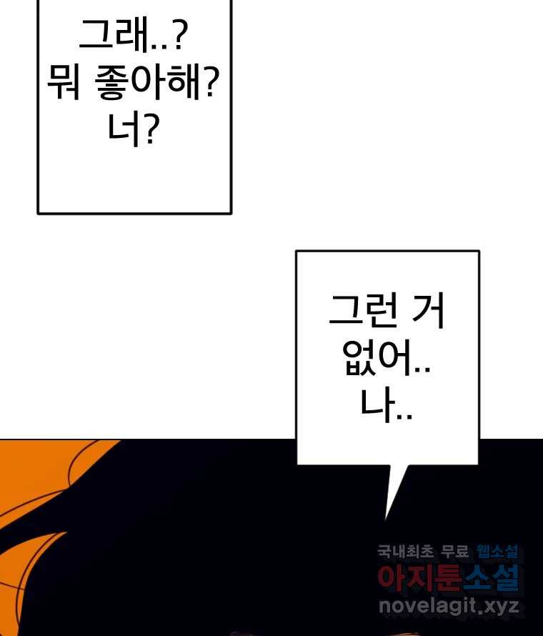 짝과 적 45. 신기하지 않아? - 웹툰 이미지 111