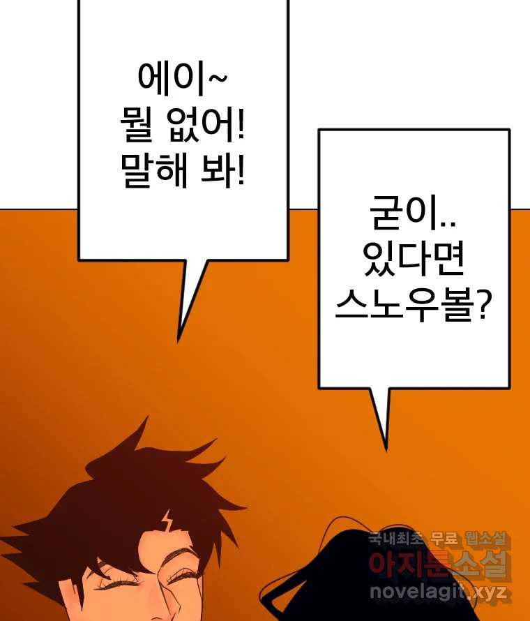 짝과 적 45. 신기하지 않아? - 웹툰 이미지 113