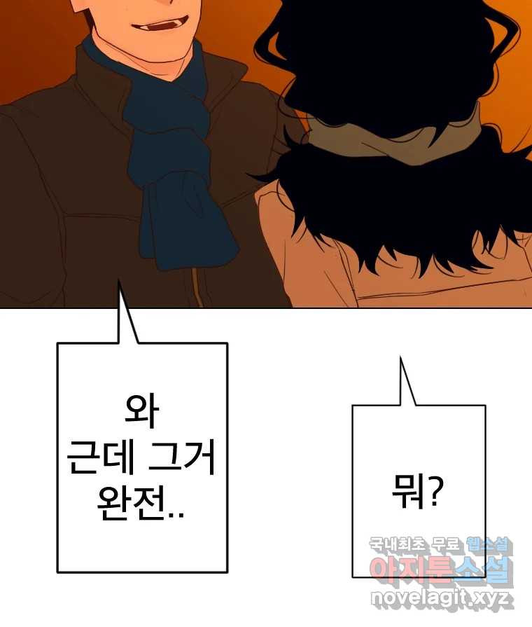 짝과 적 45. 신기하지 않아? - 웹툰 이미지 114