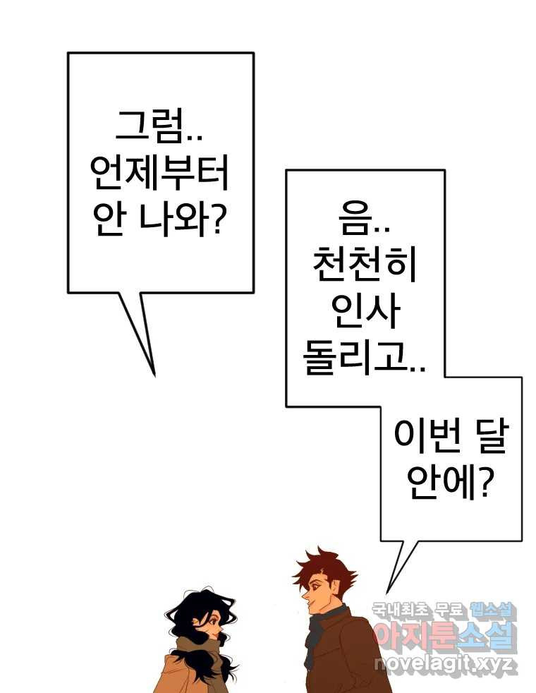 짝과 적 45. 신기하지 않아? - 웹툰 이미지 118