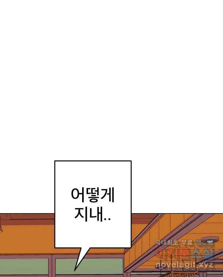 짝과 적 45. 신기하지 않아? - 웹툰 이미지 133