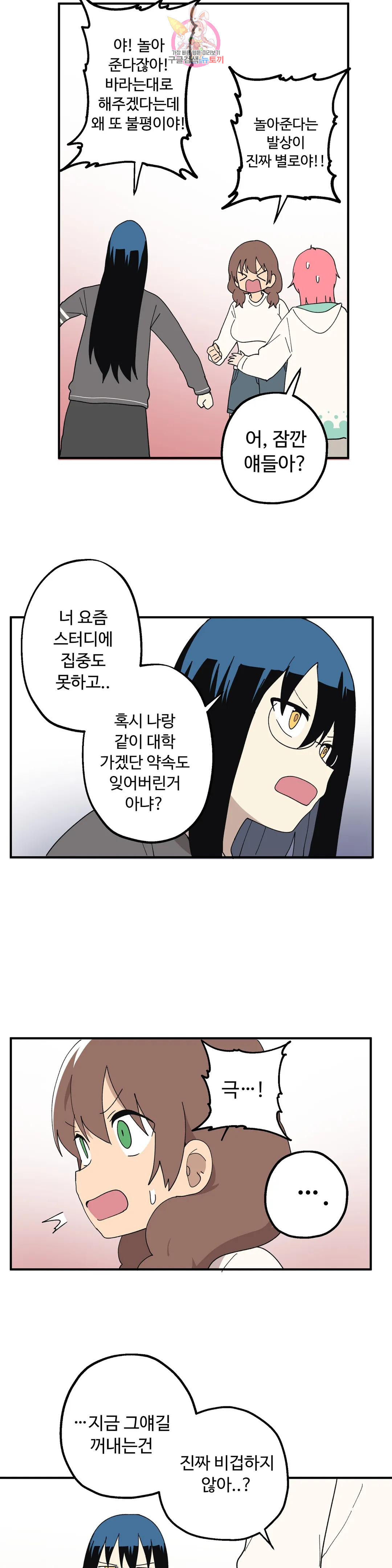 부랄친구 108화 2부 45화 - 웹툰 이미지 9