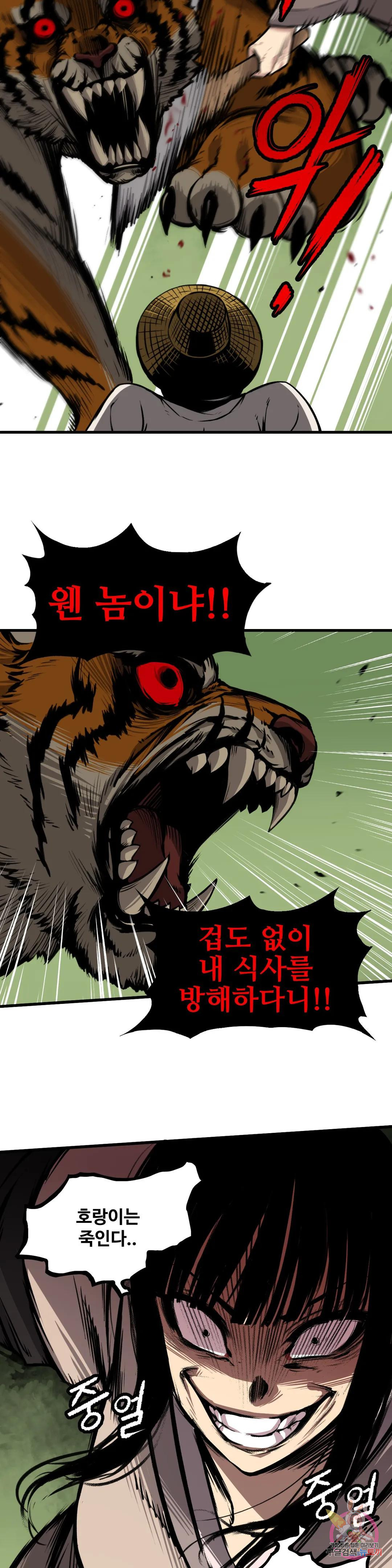 호환마마 8화 - 웹툰 이미지 17