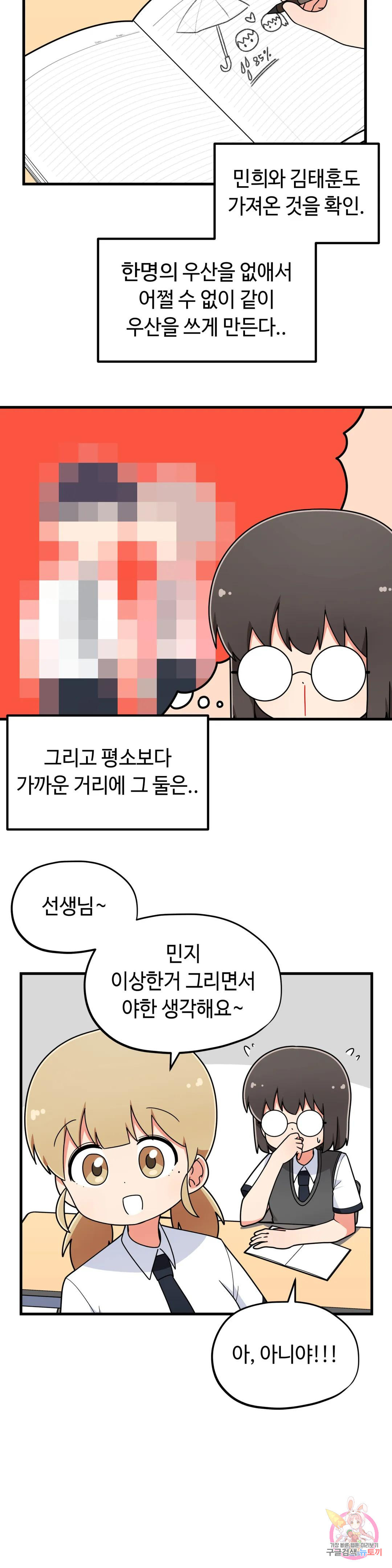 짝꿍이랑 나눠먹는 만화 24화 짝꿍이랑 우산 나눠쓰는 만화 - 웹툰 이미지 10