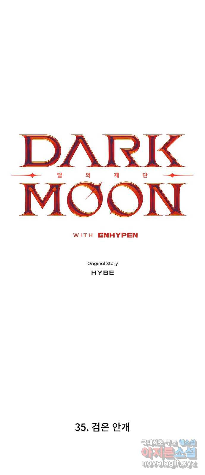 DARK MOON: 달의 제단 35. 검은 안개 - 웹툰 이미지 4