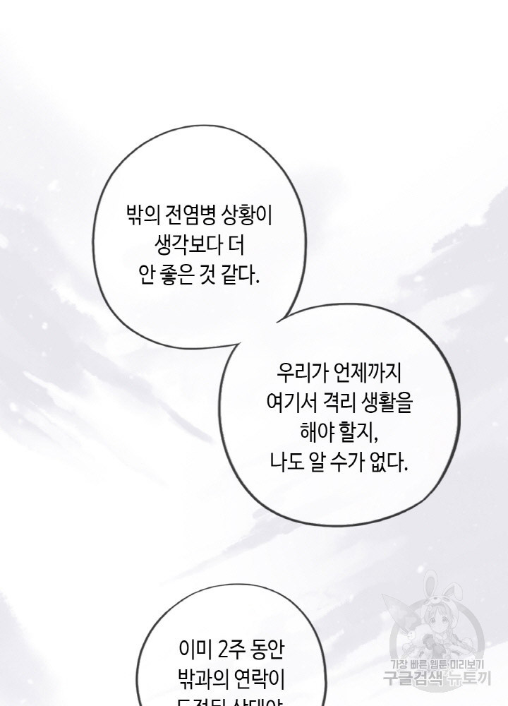 제로 : 아포칼립스의 회귀자 1화 - 웹툰 이미지 109