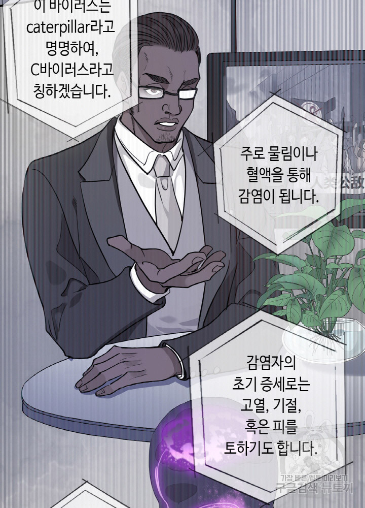 제로 : 아포칼립스의 회귀자 1화 - 웹툰 이미지 116