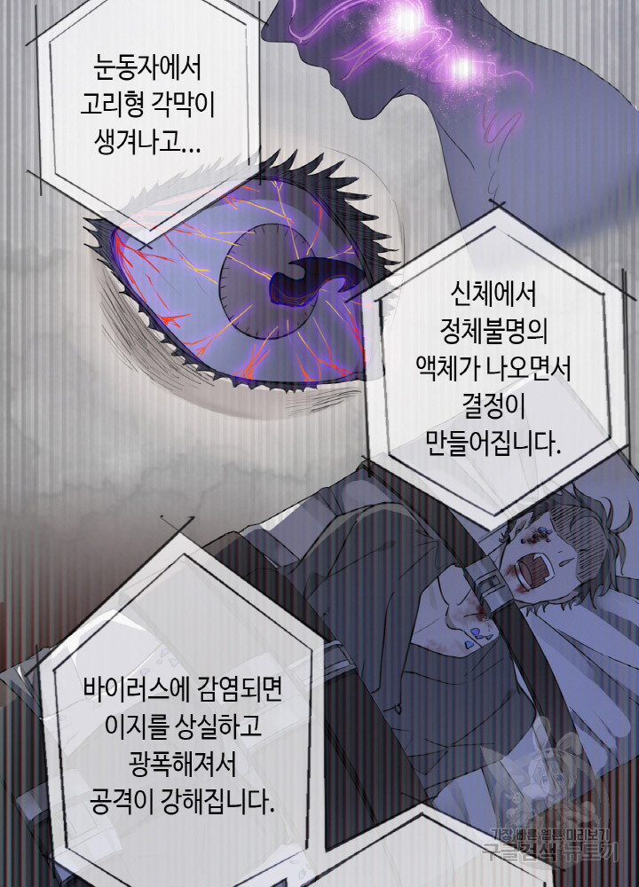 제로 : 아포칼립스의 회귀자 1화 - 웹툰 이미지 117