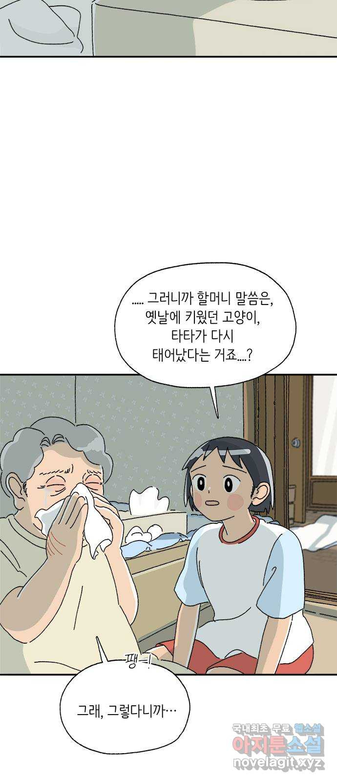 고양이 타타 3화 - 웹툰 이미지 32