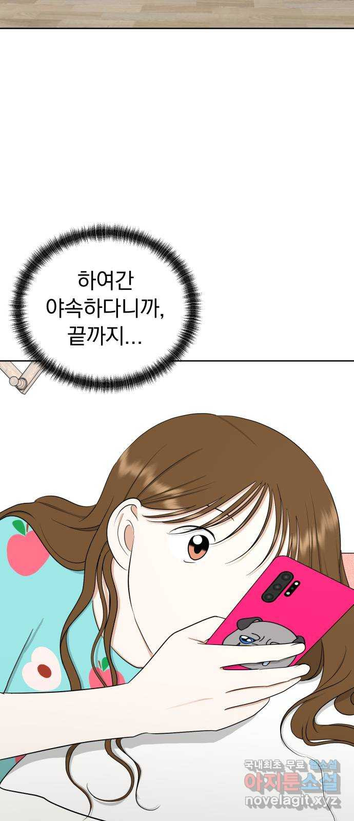 결혼까지 망상했어! 101화 실현되지 않아도(시즌2 마지막 화) - 웹툰 이미지 12